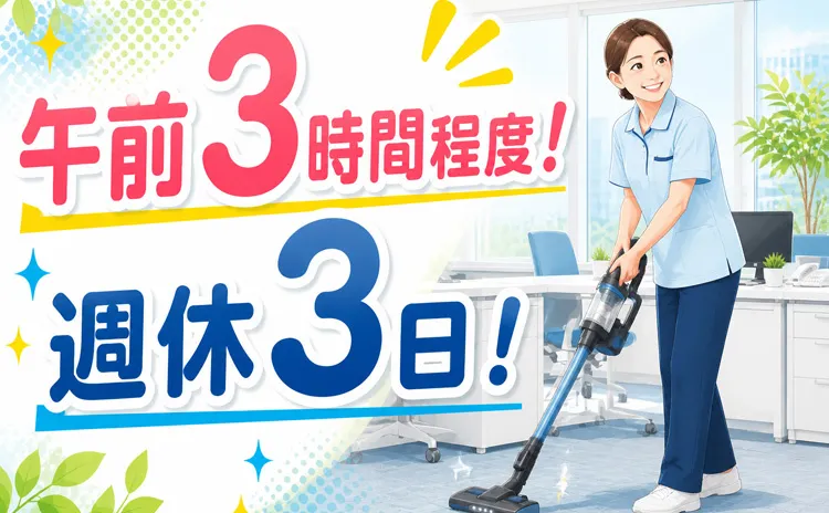 株式会社新潟ビルサービスのアルバイト・バイト求人情報