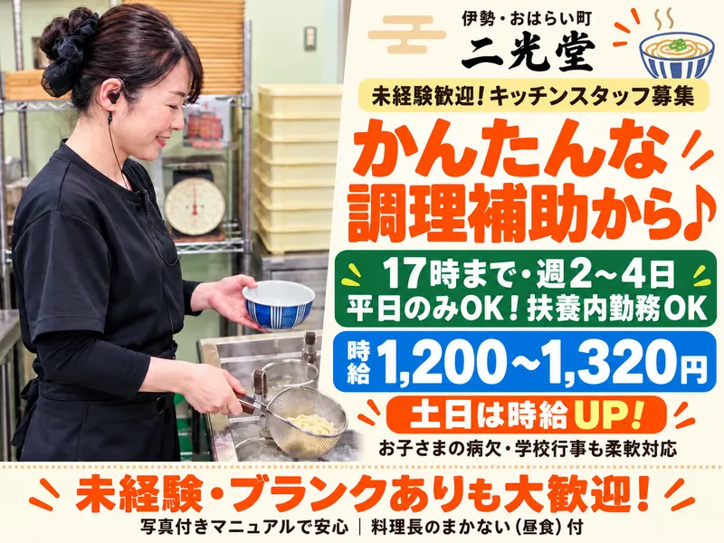 伊勢内宮前　二光堂のアルバイト・バイト求人情報