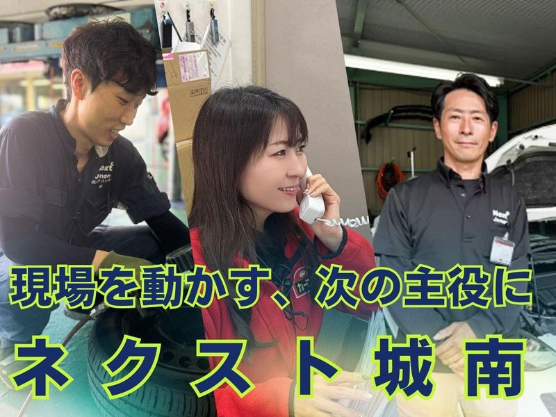 株式会社ネクスト城南-0007の求人・転職情報