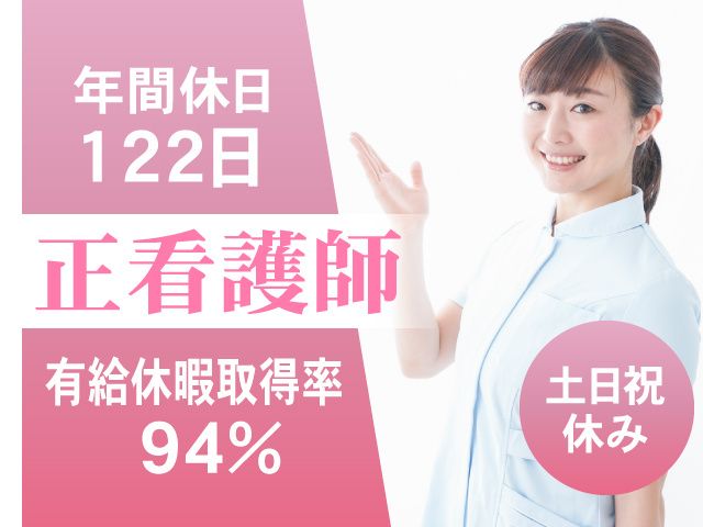 東前橋整形外科病院の求人・転職情報