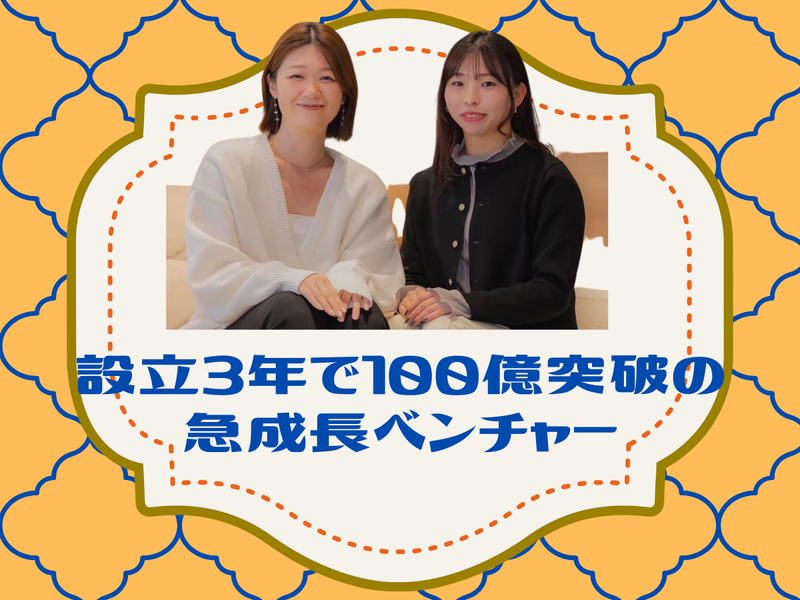 人材業界の最前線を走る成長企業の1日体験