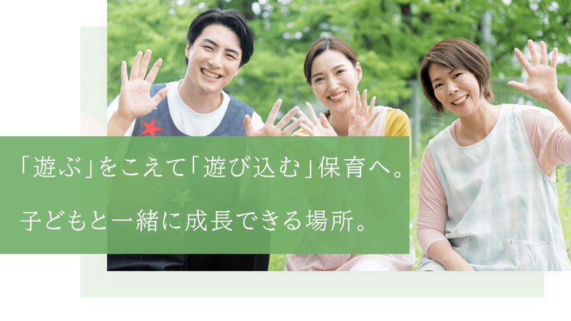 大泉学園幼稚園の求人・転職情報