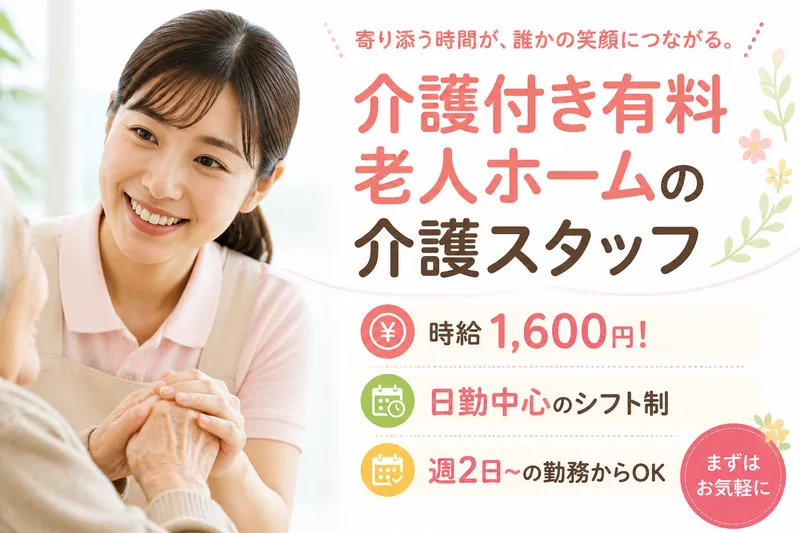株式会社グッドパートナーズのアルバイト・バイト求人情報