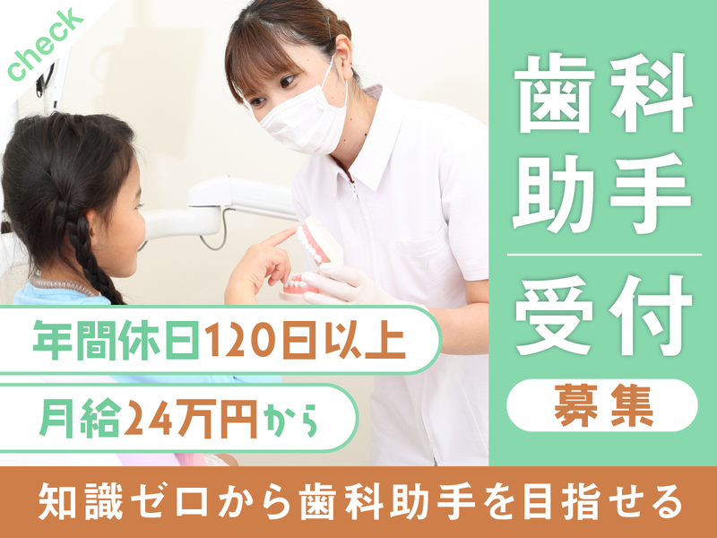 いしの歯科クリニックの求人・転職情報