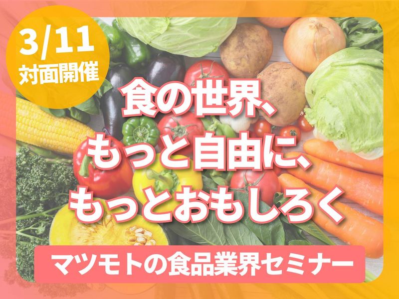 株式会社マツモト