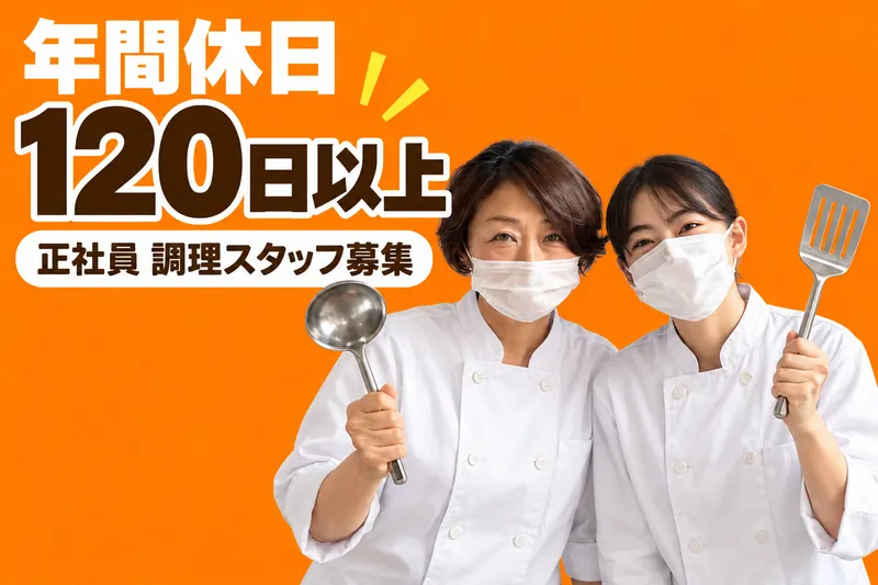 コープフーズ株式会社の求人・転職情報