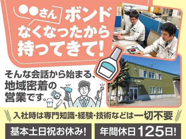 株式会社マルトシ機工の求人・転職情報