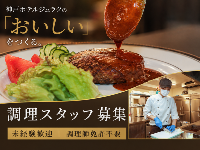 株式会社聚楽の求人・転職情報