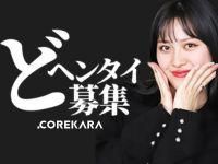 【どヘンタイ募集】普通じゃない会社の説明会を実施!