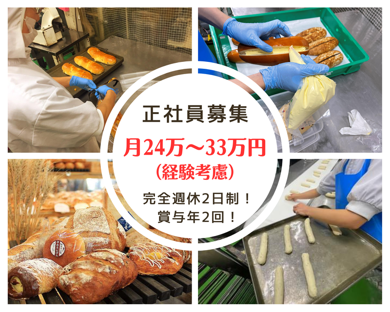 長後製パン株式会社の求人・転職情報