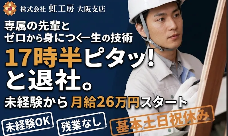 株式会社虹工房の求人・転職情報