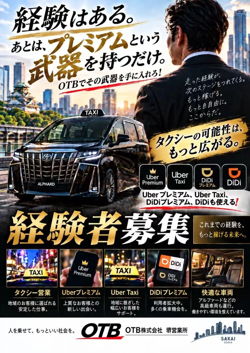 ＯＴＢ株式会社の求人・転職情報