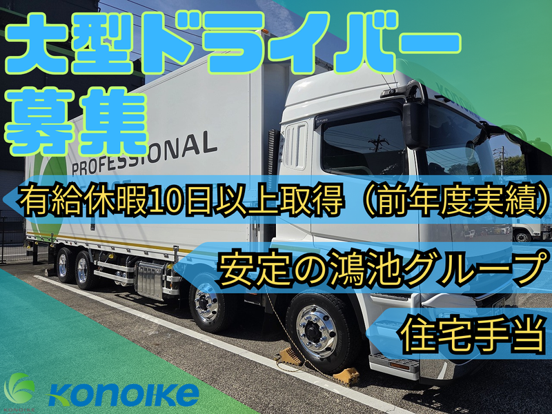 鴻池運輸株式会社の求人・転職情報