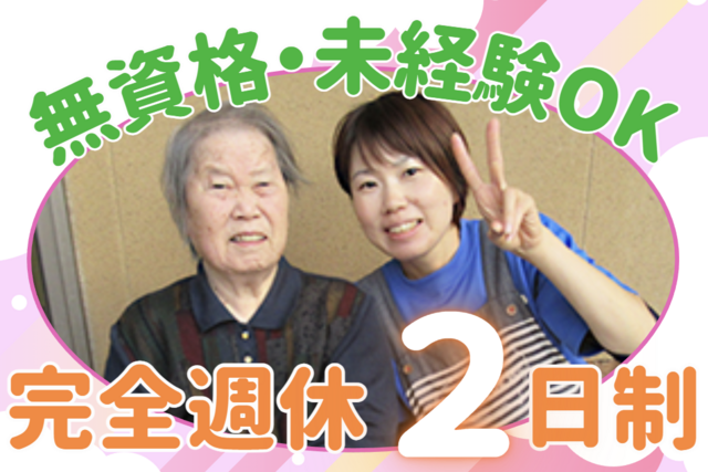社会福祉法人えがお　いきいき家族おぶせの求人・転職情報
