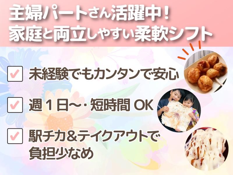 名古屋焼き醤油専門 さく蛸　熱田神宮前店の派遣求人情報