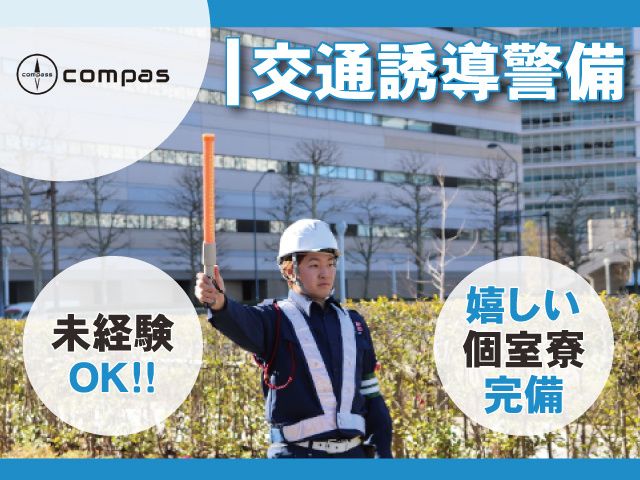 株式会社compassのアルバイト・バイト求人情報-29