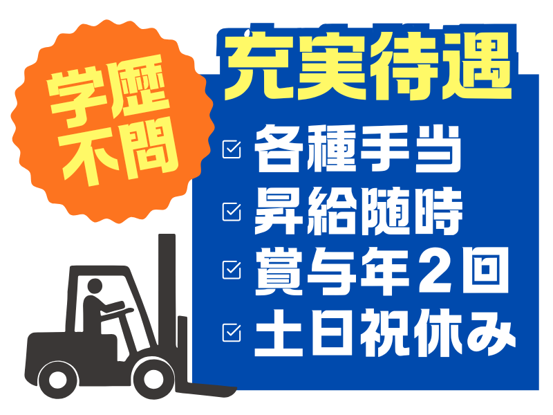 大阪運輸株式会社-0001の求人・転職情報