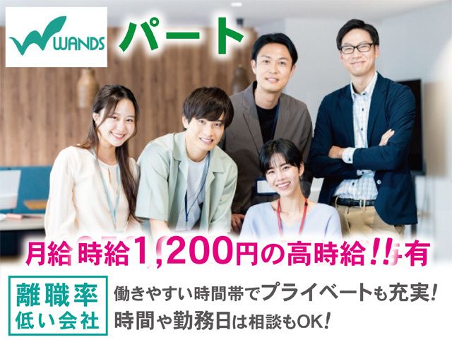 ワンズ株式会社のアルバイト・バイト求人情報-03