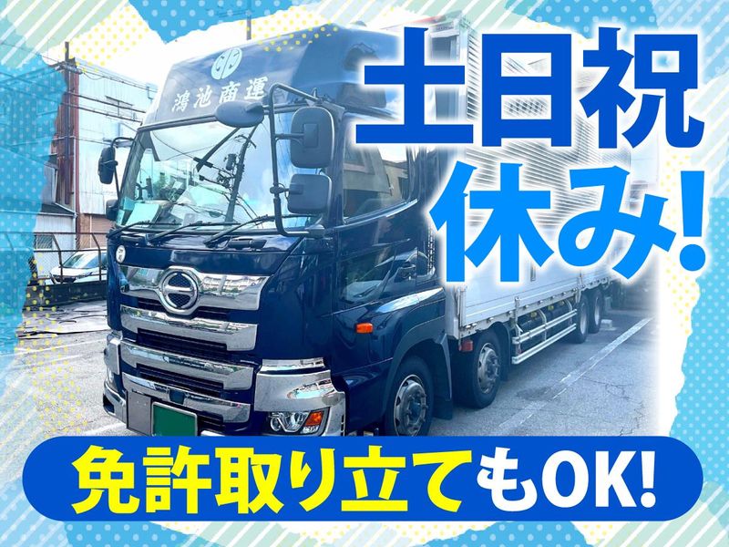 鴻池商運株式会社の求人・転職情報