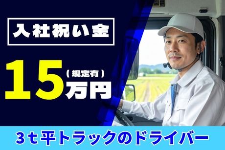 縫友運送株式会社の求人・転職情報