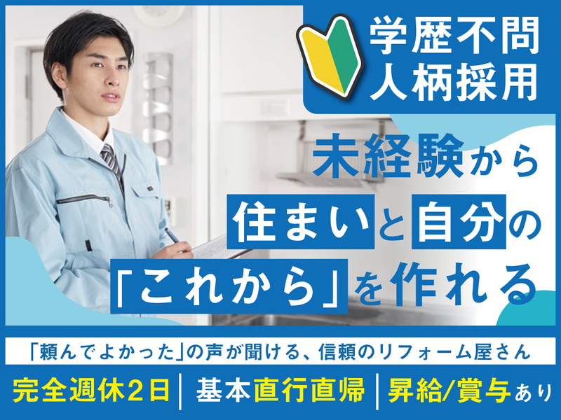株式会社トラスト住設工房の求人・転職情報