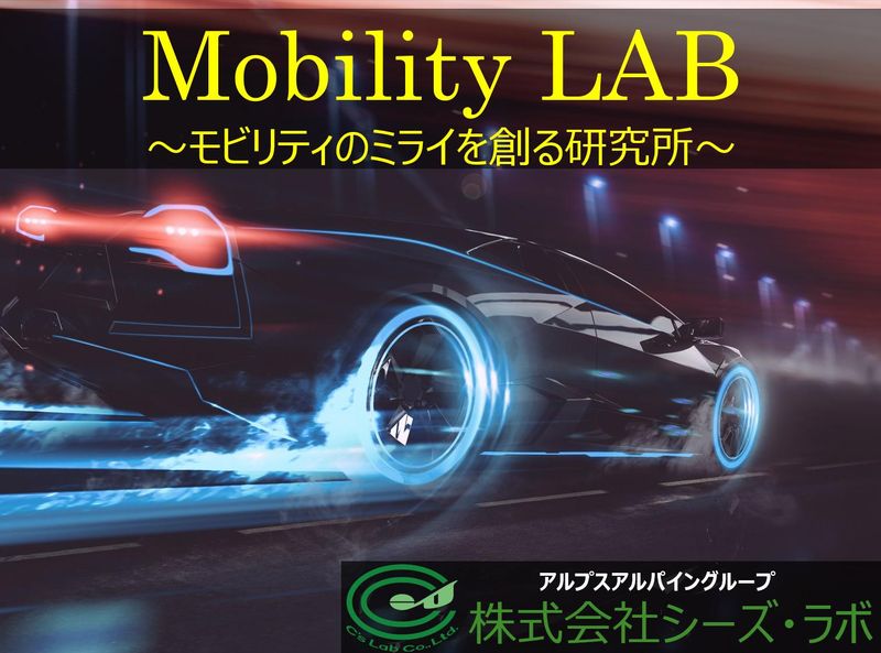 株式会社シーズ・ラボの求人・転職情報