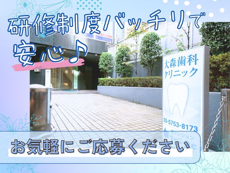 大森歯科クリニックのアルバイト・バイト求人情報-05