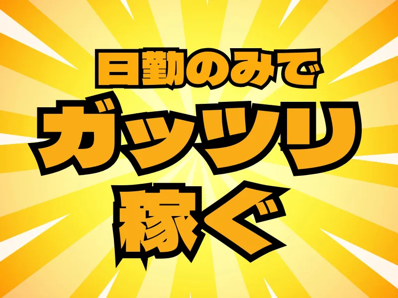 愛知県飛島村金岡(派遣先)のアルバイト・バイト求人情報-01