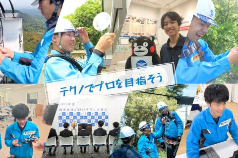 株式会社ＳＹＳＫＥＮテクノの求人・転職情報