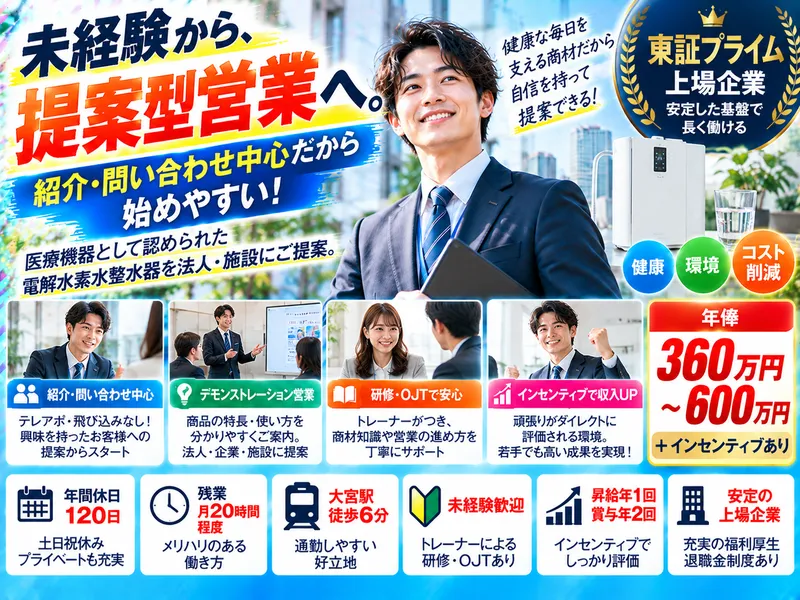 株式会社日本トリム　大宮営業所の求人・転職情報