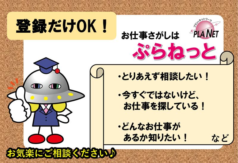 株式会社ぷらねっとのアルバイト・バイト求人情報-03