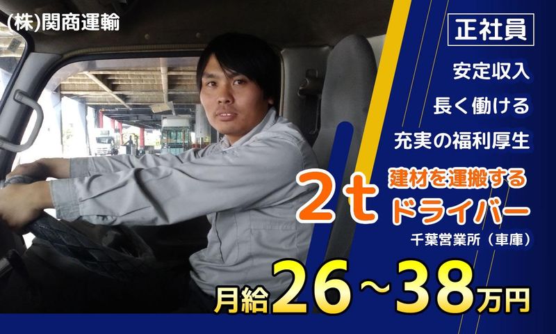 株式会社関商運輸の求人・転職情報
