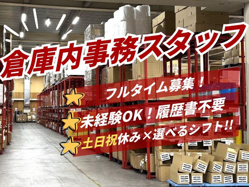 株式会社ハマキョウレックス つくばセンターのアルバイト・バイト求人情報-02