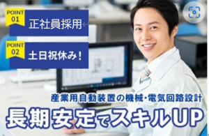 北村機電株式会社の求人・転職情報