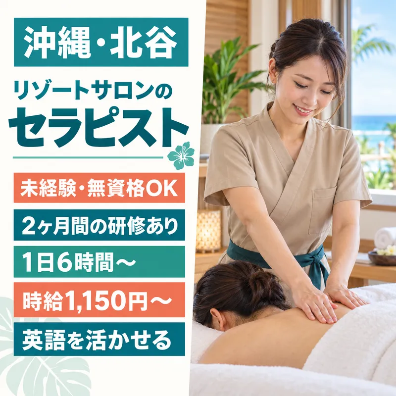 Relaxation CORAN 沖縄/有限会社代替医療総合研究所のアルバイト・バイト求人情報-01