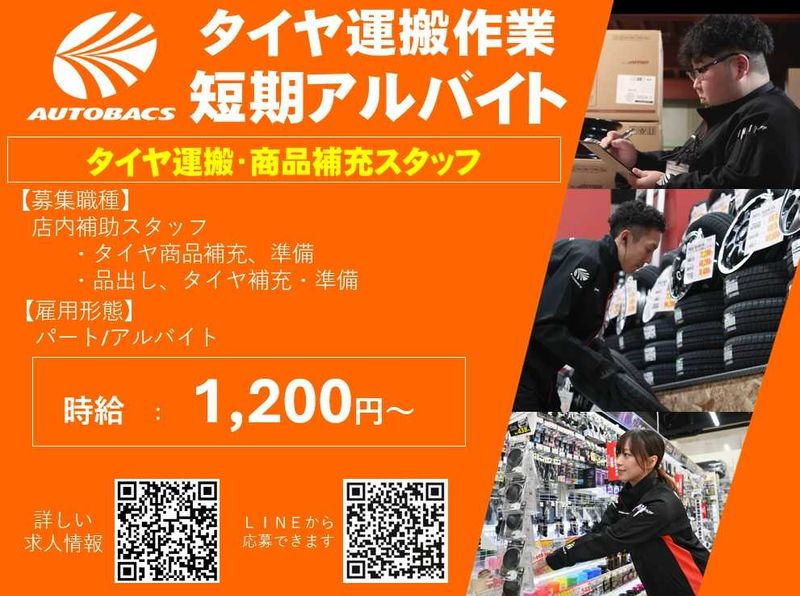 株式会社北日本オートバックス