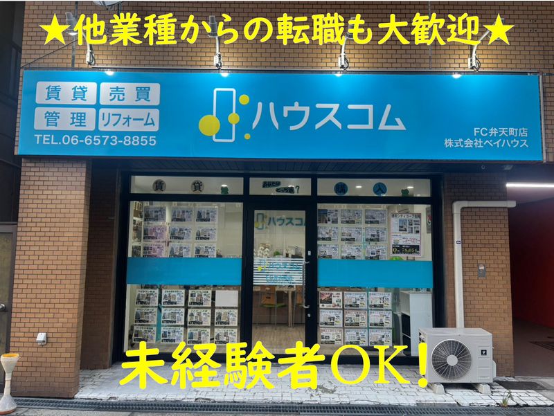 株式会社 ベイハウスの求人・転職情報