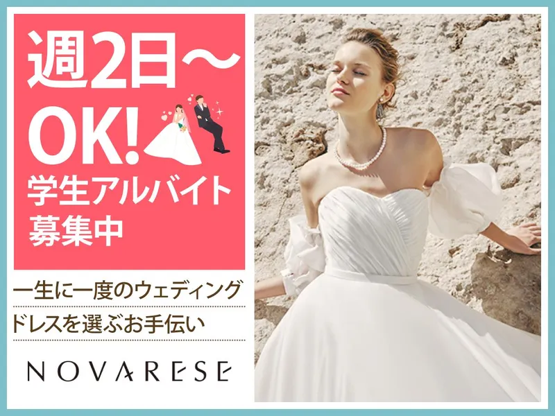 ドレスショップ ノバレーゼ大阪　株式会社オンザページ(ノバレーゼ・エスクリ統合会社)のアルバイト・バイト求人情報-01