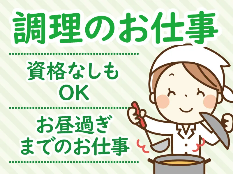 日本海給食 株式会社のアルバイト・バイト求人情報-13