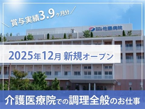 美杉会グループの求人・転職情報