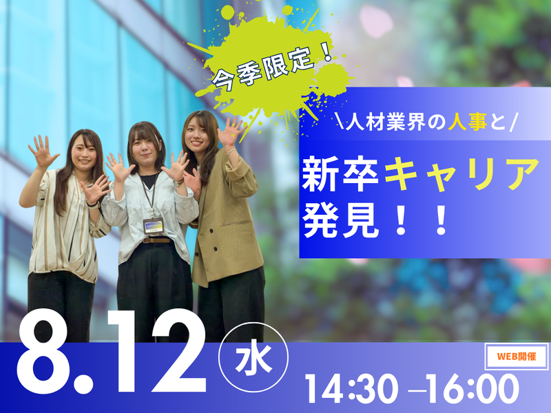 【8/12開催】残業6h×市場価値|人材・企画営業のリアル