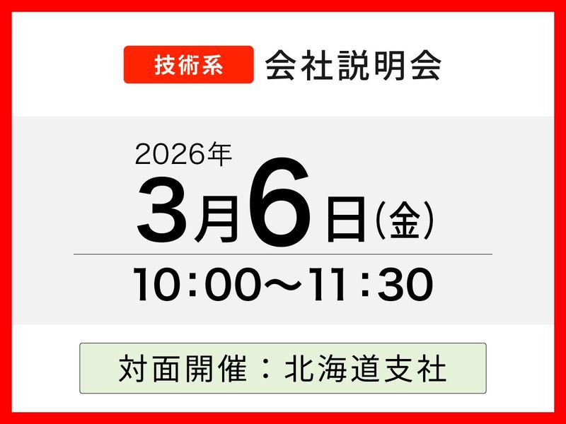 新菱冷熱工業株式会社
