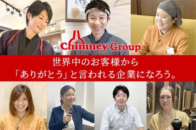 チムニー株式会社の求人・転職情報