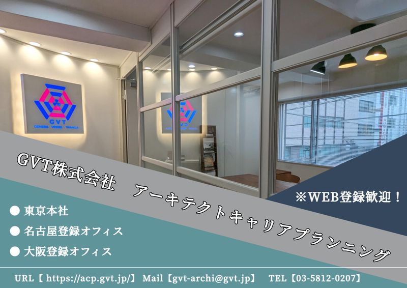 GVT株式会社(芝公園)のアルバイト・バイト求人情報-02