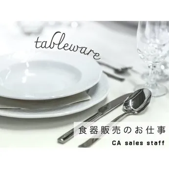 株式会社シーエーセールススタッフ 東京オフィスの派遣求人情報