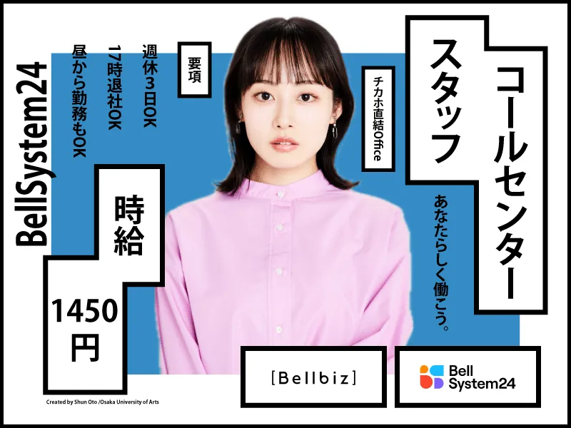 株式会社ベルシステム24:北海道　札幌市中央区のアルバイト・バイト求人情報