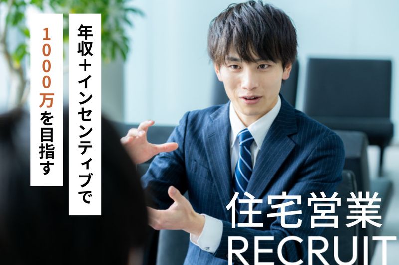 オールハウジング株式会社の求人・転職情報