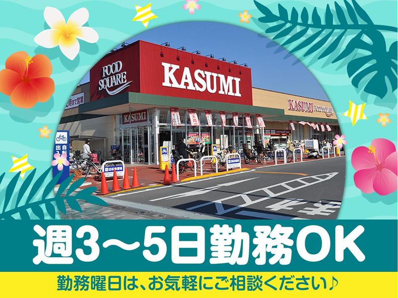 カスミ フードスクエアライフガーデンみどりの店/株式会社エムエムインターナショナルの求人情報
