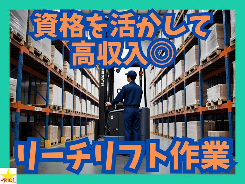 株式会社スタープライド(兵庫県伊丹市北伊丹)