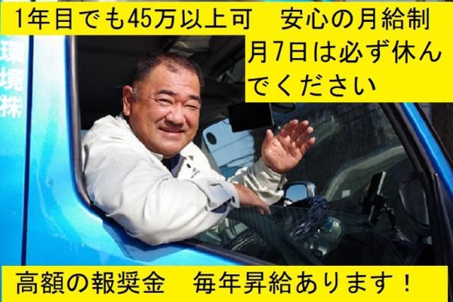 新和環境株式会社の求人・転職情報
